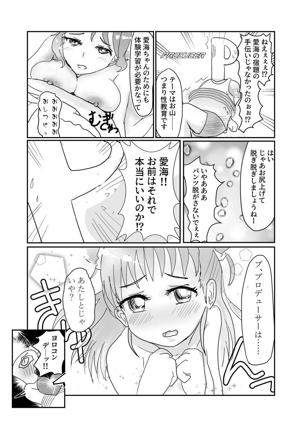 [Maytake Channel (Azifry)] Atsumi to Kiyora no Love Study! (THE IDOLM@STER CINDERELLA GIRLS) [Digital] - Page 6
