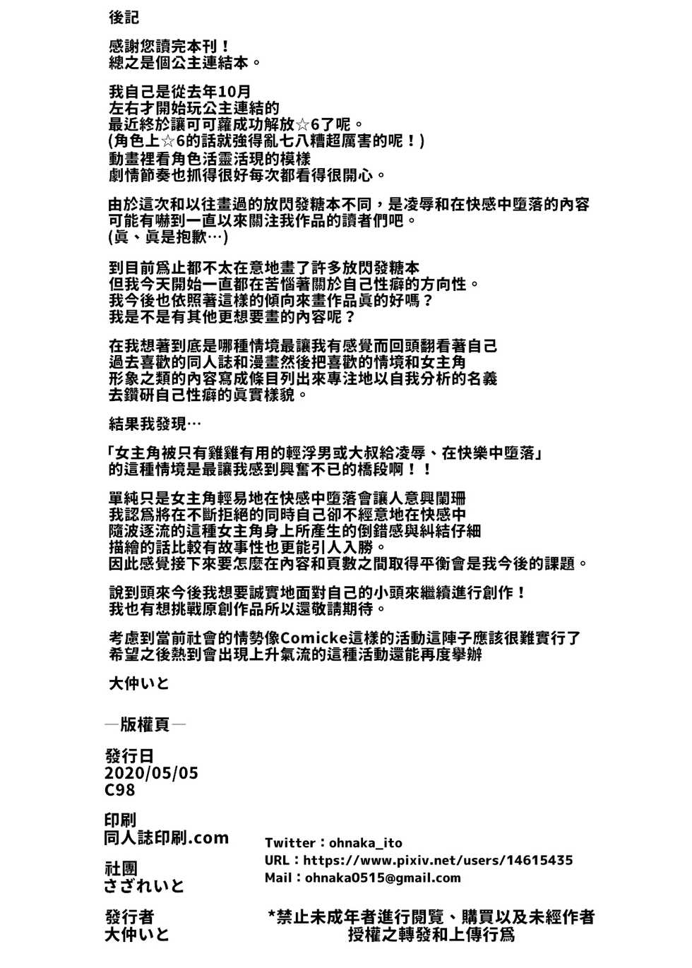 [Sazareito (Ohnaka Ito)] Mesuinu Keiyaku Kairaku Ochi Makoto | 母狗契約 快樂墮落真琴 (Princess Connect! Re:Dive) [Chinese] [禁漫漢化組] [Digital] - Page 28