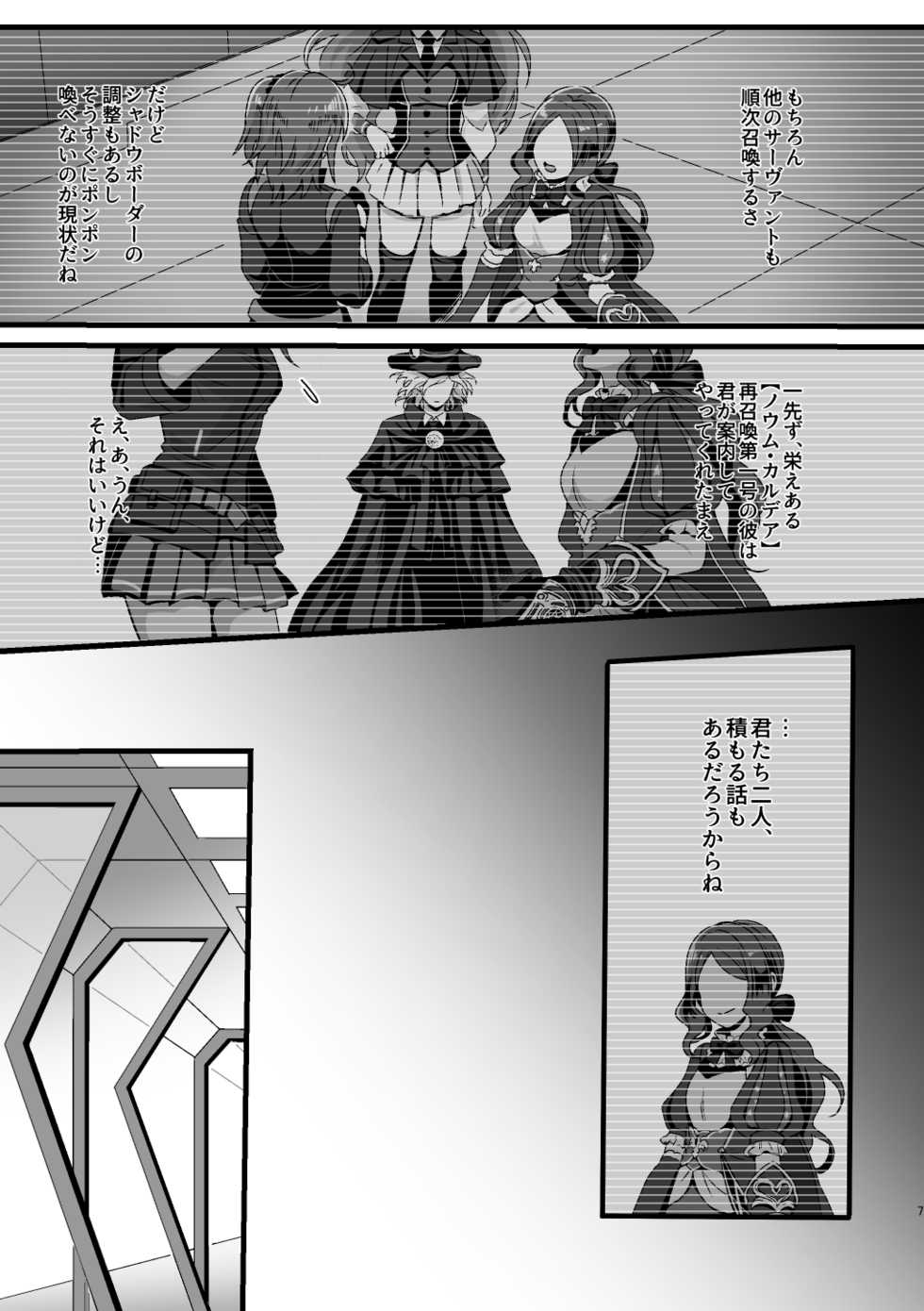 [Uyamuya na "Kyouhan". (Handa 96)]  Re4U (Fate/Grand Order) [Digital] - Page 6