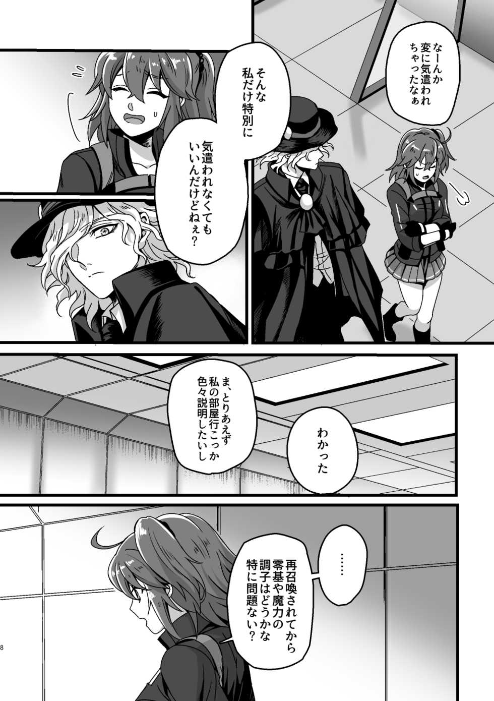 [Uyamuya na "Kyouhan". (Handa 96)]  Re4U (Fate/Grand Order) [Digital] - Page 7