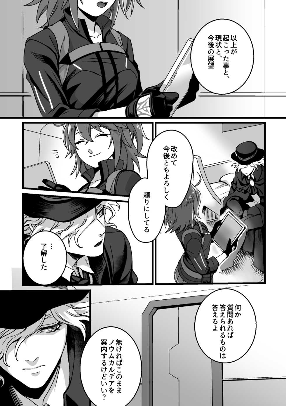 [Uyamuya na "Kyouhan". (Handa 96)]  Re4U (Fate/Grand Order) [Digital] - Page 11