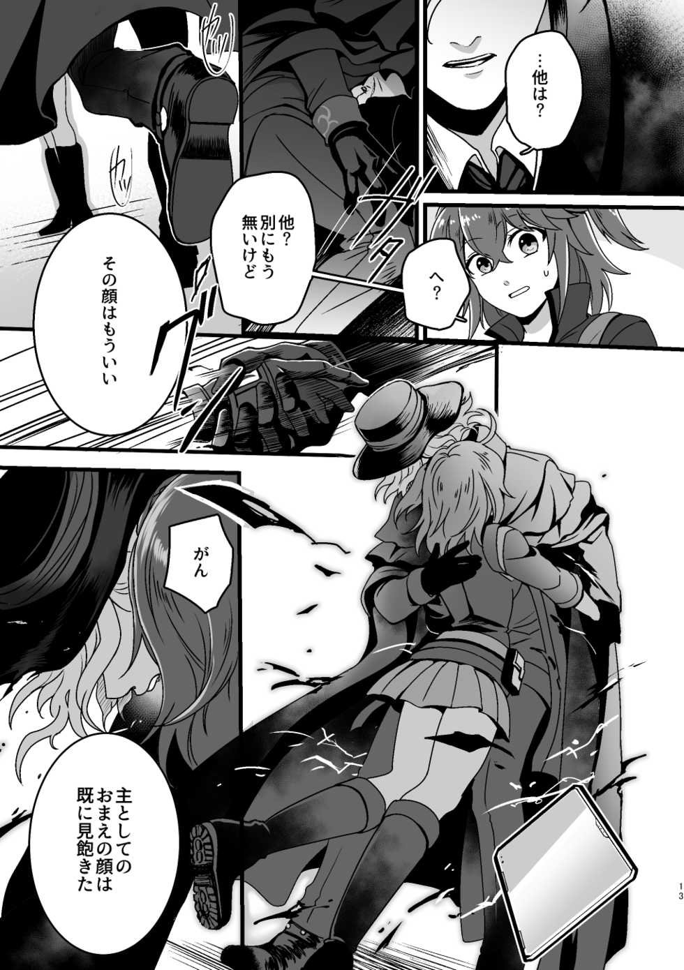 [Uyamuya na "Kyouhan". (Handa 96)]  Re4U (Fate/Grand Order) [Digital] - Page 12