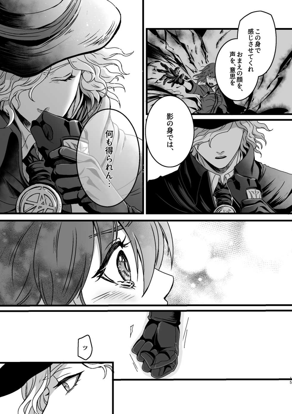 [Uyamuya na "Kyouhan". (Handa 96)]  Re4U (Fate/Grand Order) [Digital] - Page 14