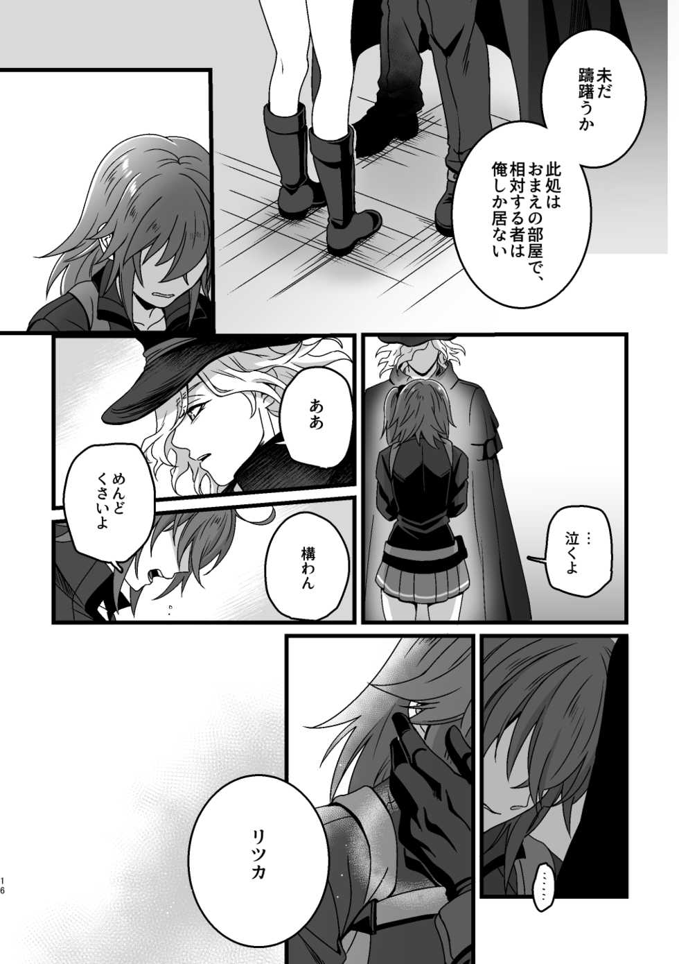 [Uyamuya na "Kyouhan". (Handa 96)]  Re4U (Fate/Grand Order) [Digital] - Page 15