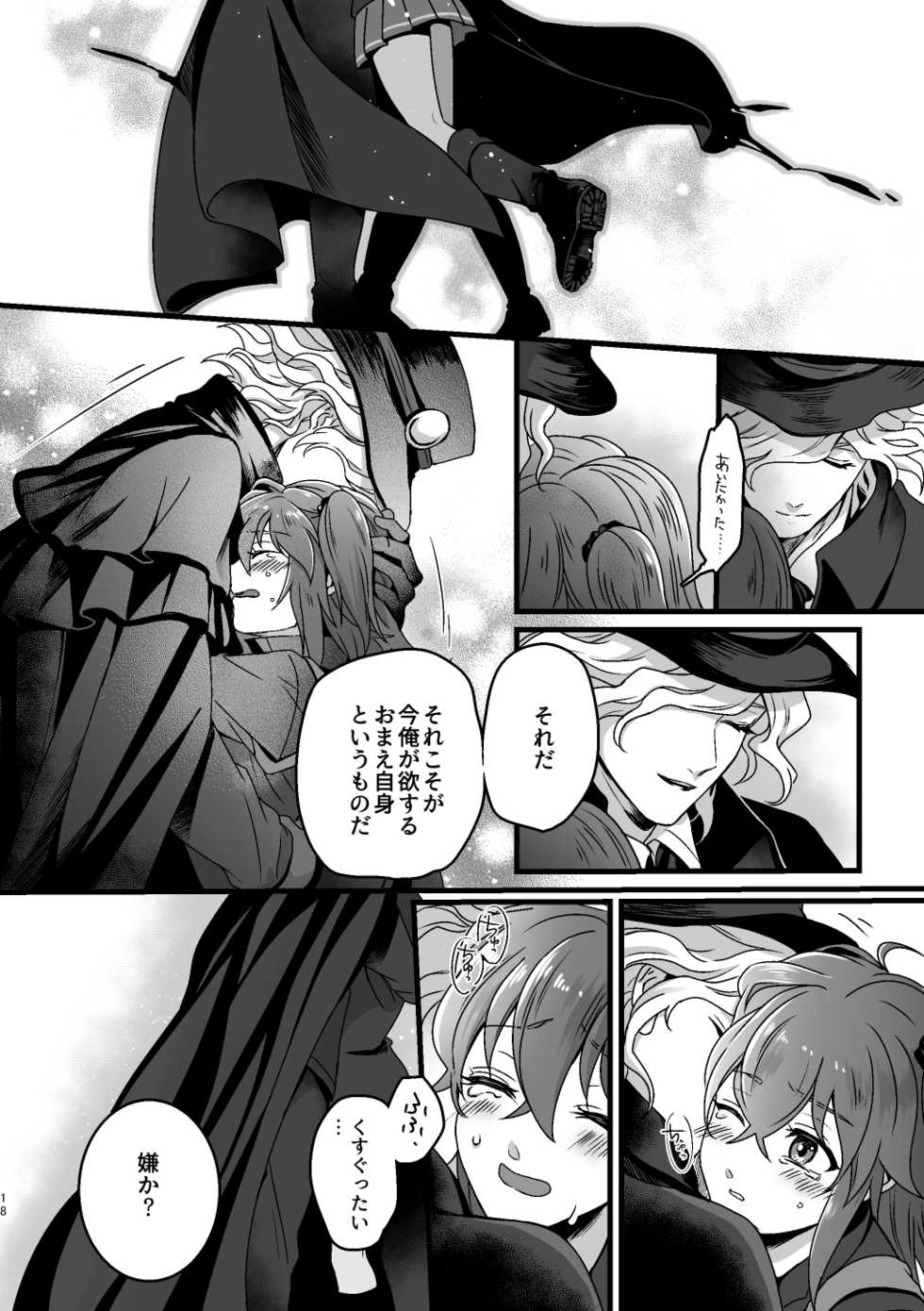 [Uyamuya na "Kyouhan". (Handa 96)]  Re4U (Fate/Grand Order) [Digital] - Page 17
