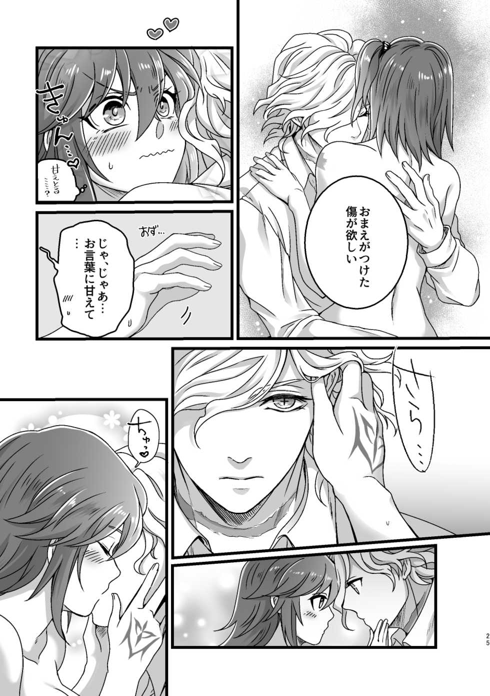 [Uyamuya na "Kyouhan". (Handa 96)]  Re4U (Fate/Grand Order) [Digital] - Page 24