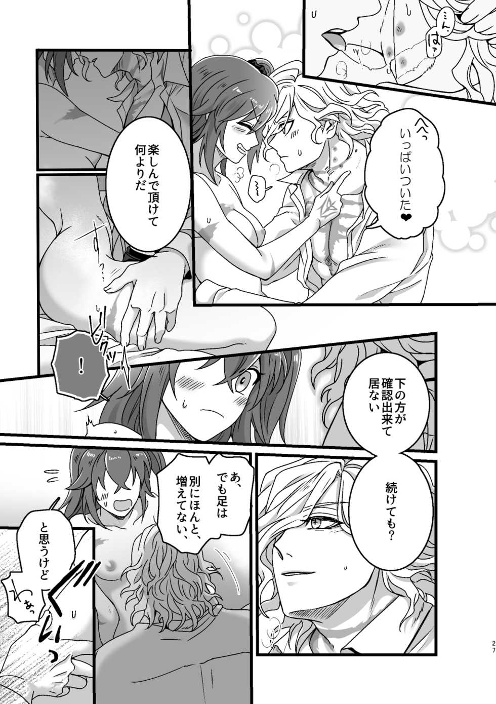 [Uyamuya na "Kyouhan". (Handa 96)]  Re4U (Fate/Grand Order) [Digital] - Page 26