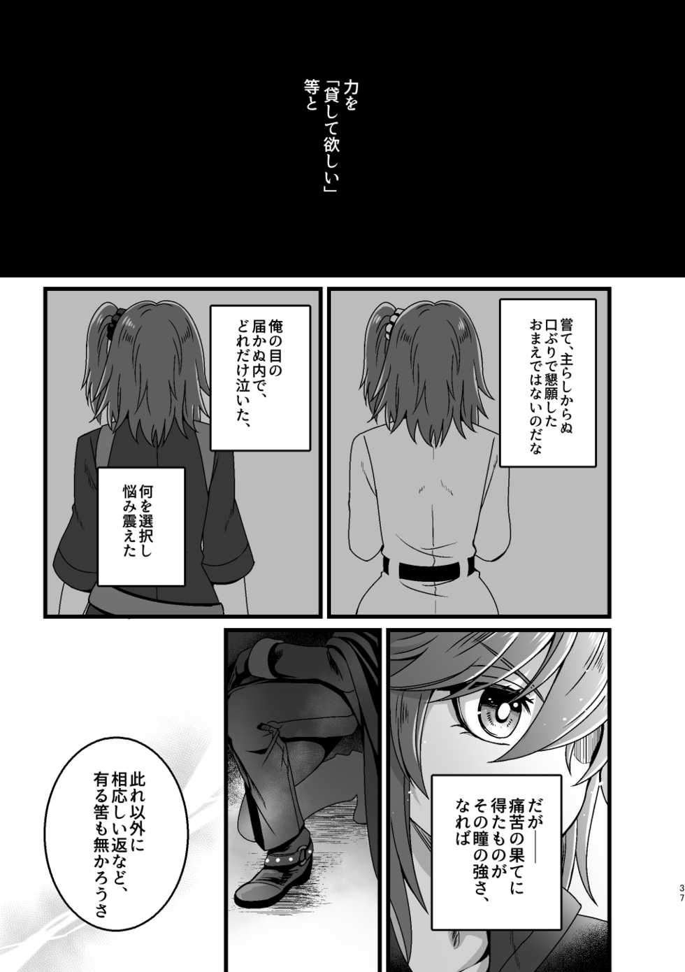 [Uyamuya na "Kyouhan". (Handa 96)]  Re4U (Fate/Grand Order) [Digital] - Page 36