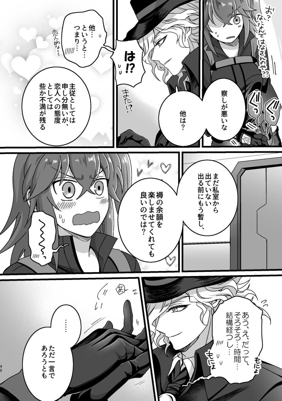 [Uyamuya na "Kyouhan". (Handa 96)]  Re4U (Fate/Grand Order) [Digital] - Page 39