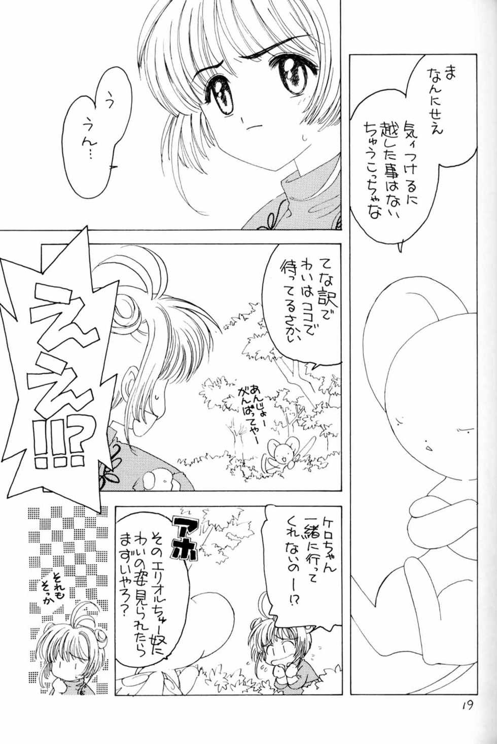 (C58) [INC Satsujinsha (Tekkannon Chiya)] Kura Kura Sakura (Cardcaptor Sakura) - Page 18
