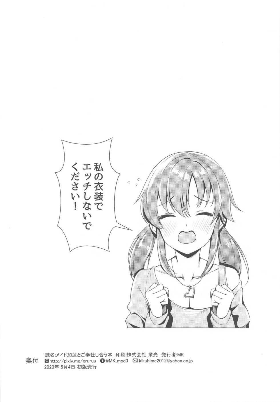 [Tamanegiya (MK)] Maid Karen to Gohoushi Shiau Hon (THE IDOLM@STER CINDERELLA GIRLS) - Page 37