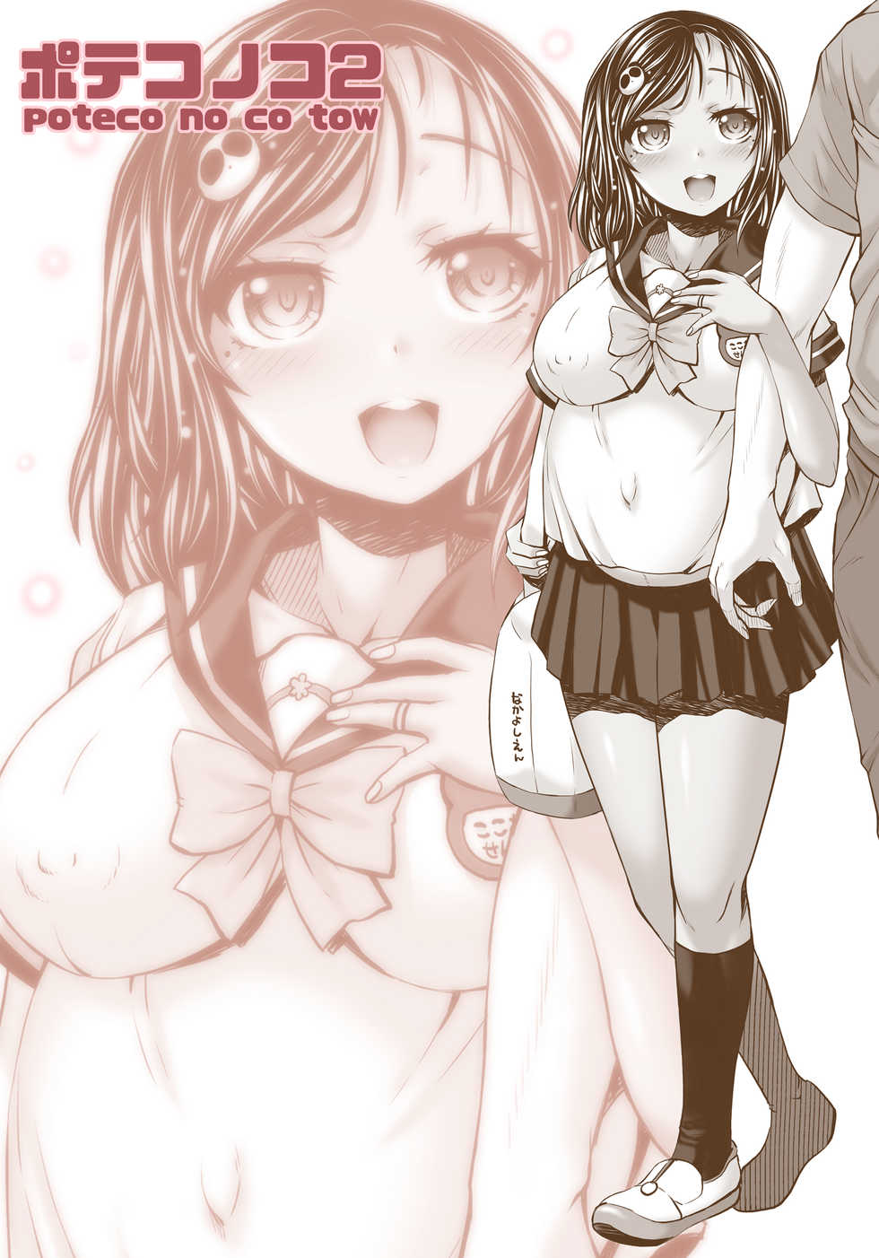 [Omoshiro Burger (Tokuda Shinnosuke)] Poteco no Co 2 [Digital] - Page 18