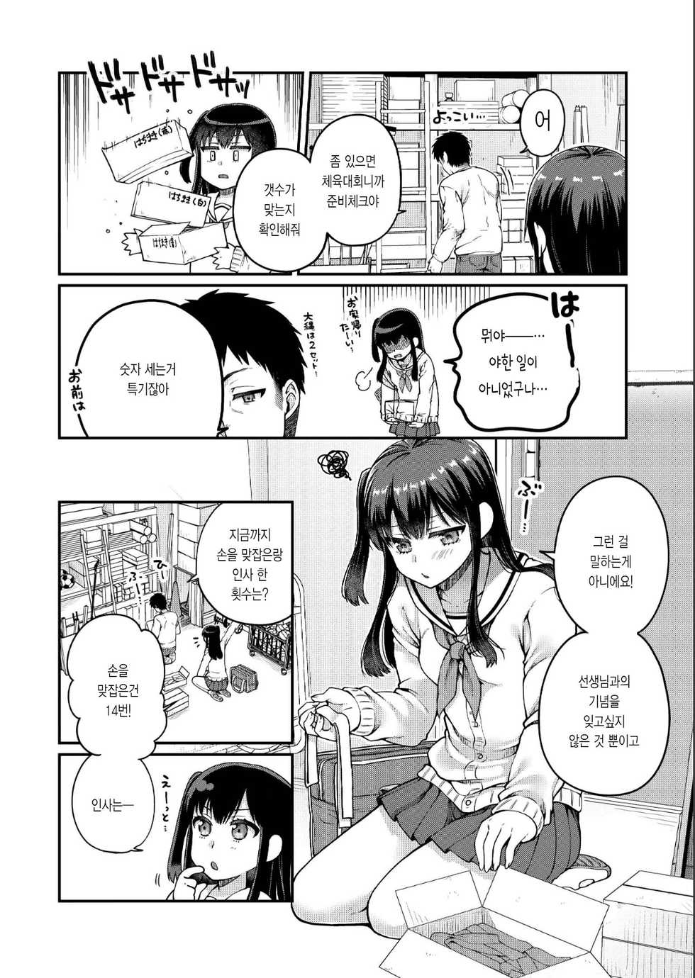 [Narita Koh] Sensei to Issho(u) | 선생님과 함께 (COMIC AOHA 2019 Natsu) [Korean] [몰길] [Digital] - Page 2