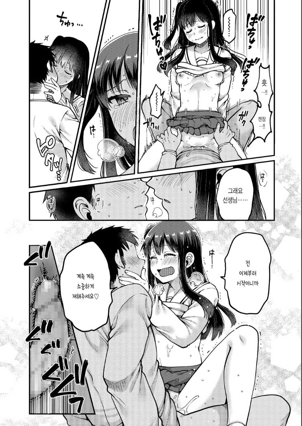 [Narita Koh] Sensei to Issho(u) | 선생님과 함께 (COMIC AOHA 2019 Natsu) [Korean] [몰길] [Digital] - Page 13