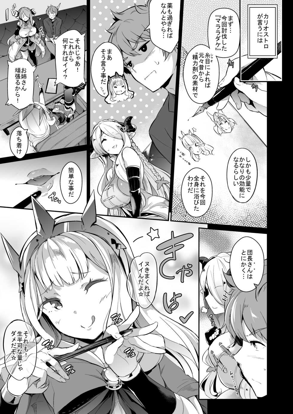 [Nekokaburi (Kuronomiki)] Gran Nyuu Fantasy Magisa Hen (Granblue Fantasy) [Digital] - Page 8