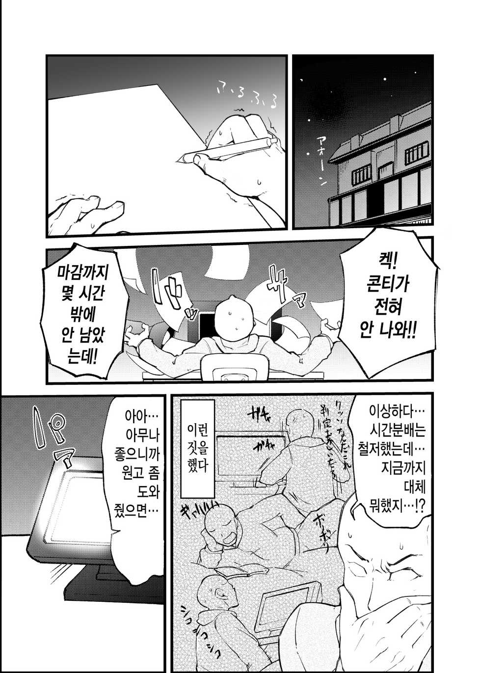 [Fukurou-ya (Fukurou)] Bunretsu Shiyou ga Akuma de Tenshina 3-Gou Kun (Hacka Doll) [Korean] [팀 솔로 번역] [Digital] - Page 2