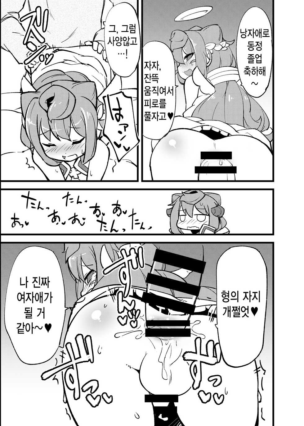[Fukurou-ya (Fukurou)] Bunretsu Shiyou ga Akuma de Tenshina 3-Gou Kun (Hacka Doll) [Korean] [팀 솔로 번역] [Digital] - Page 10