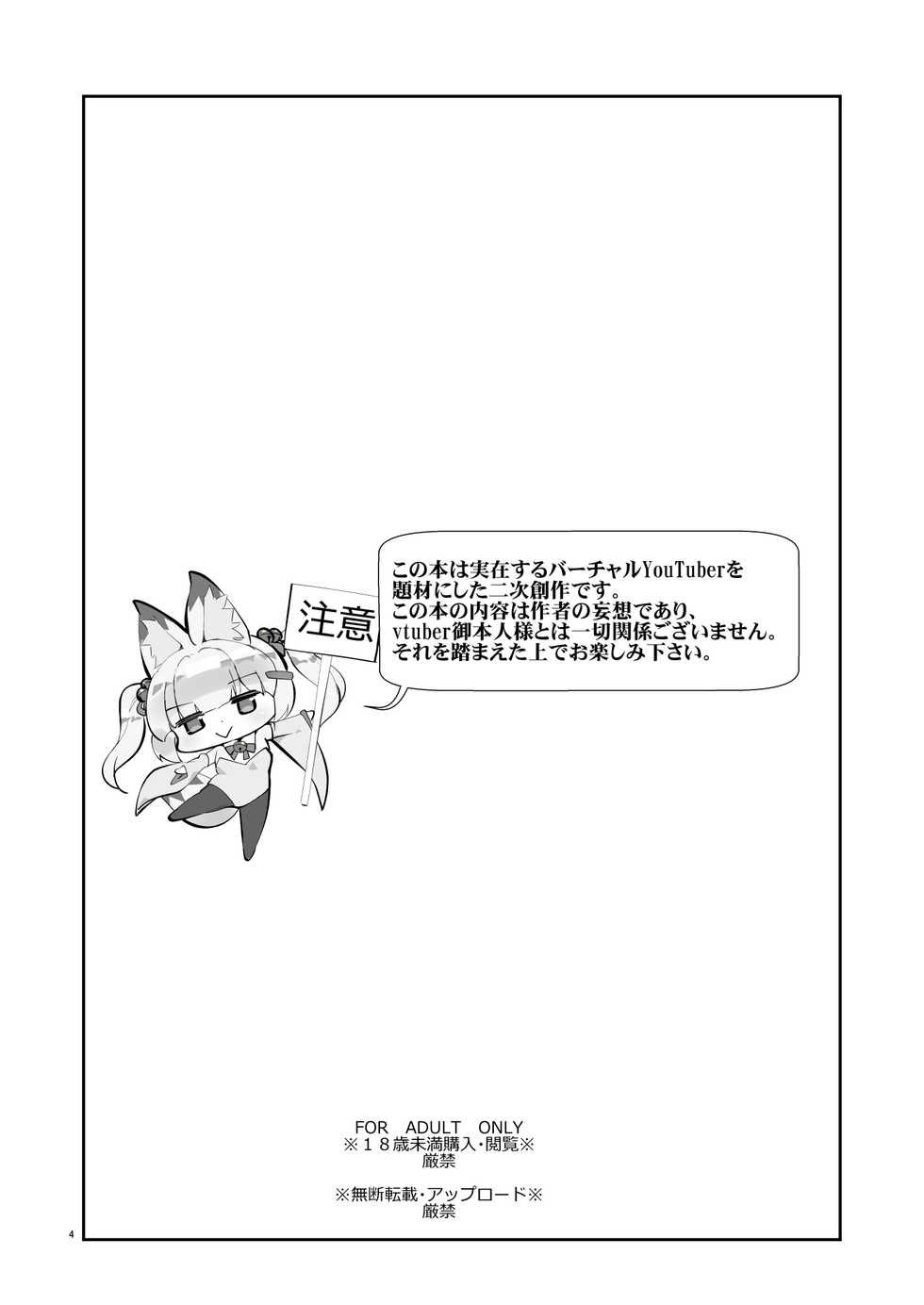 [A-WALKs (Fujishima Sei1go)] Nekomasu-san (Kitsune) no Ofuda o Hagashitai (Nora Cat, Virtual Noja Loli Kitsunemusume Youtuber Ojisan) [Digital] - Page 4