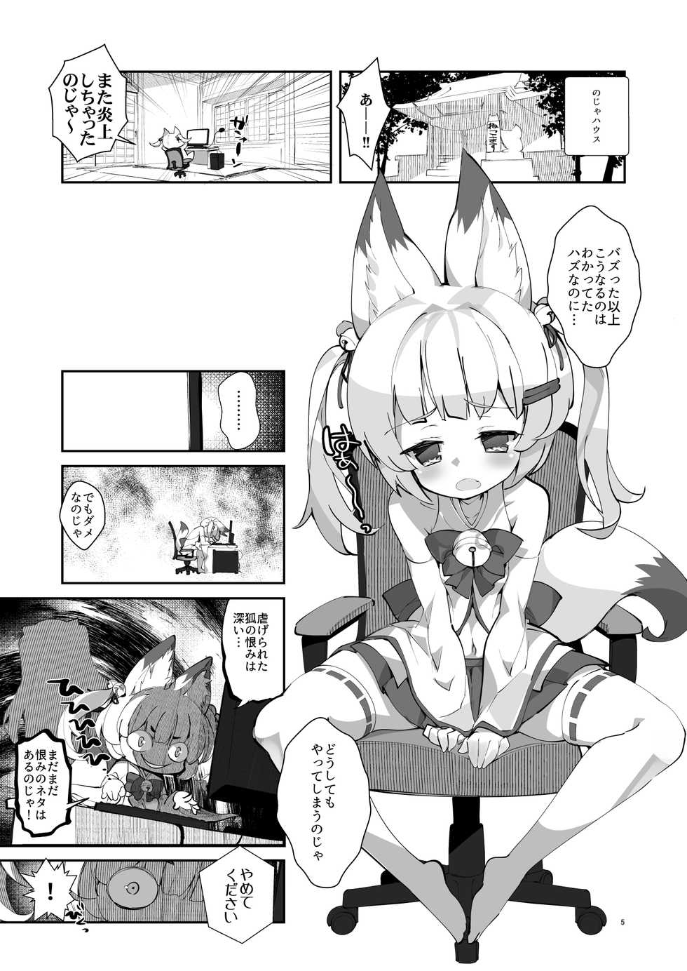 [A-WALKs (Fujishima Sei1go)] Nekomasu-san (Kitsune) no Ofuda o Hagashitai (Nora Cat, Virtual Noja Loli Kitsunemusume Youtuber Ojisan) [Digital] - Page 5