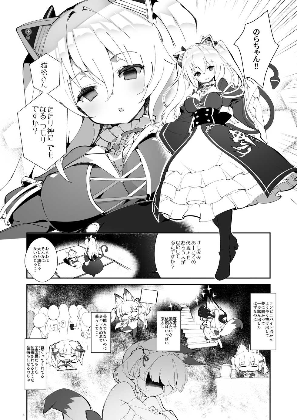 [A-WALKs (Fujishima Sei1go)] Nekomasu-san (Kitsune) no Ofuda o Hagashitai (Nora Cat, Virtual Noja Loli Kitsunemusume Youtuber Ojisan) [Digital] - Page 6