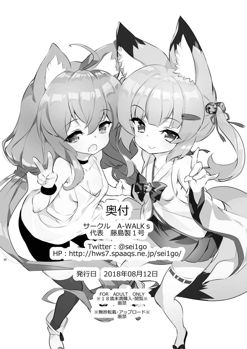 [A-WALKs (Fujishima Sei1go)] Nekomasu-san (Kitsune) no Ofuda o Hagashitai (Nora Cat, Virtual Noja Loli Kitsunemusume Youtuber Ojisan) [Digital] - Page 28