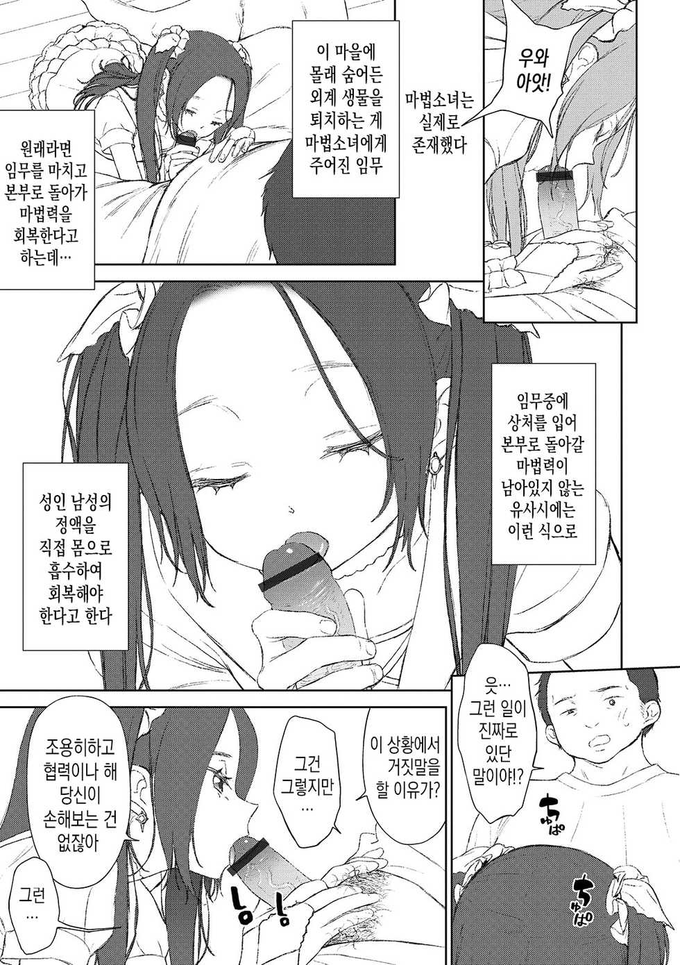 [MTNO] Kawaii wa Seigi no Mikata - Cute is a friend of justice | 귀여움은 정의의 편 (Otokonoko HEAVEN Vol. 48) [Korean] [팀 솔로 번역] [Digital] - Page 3
