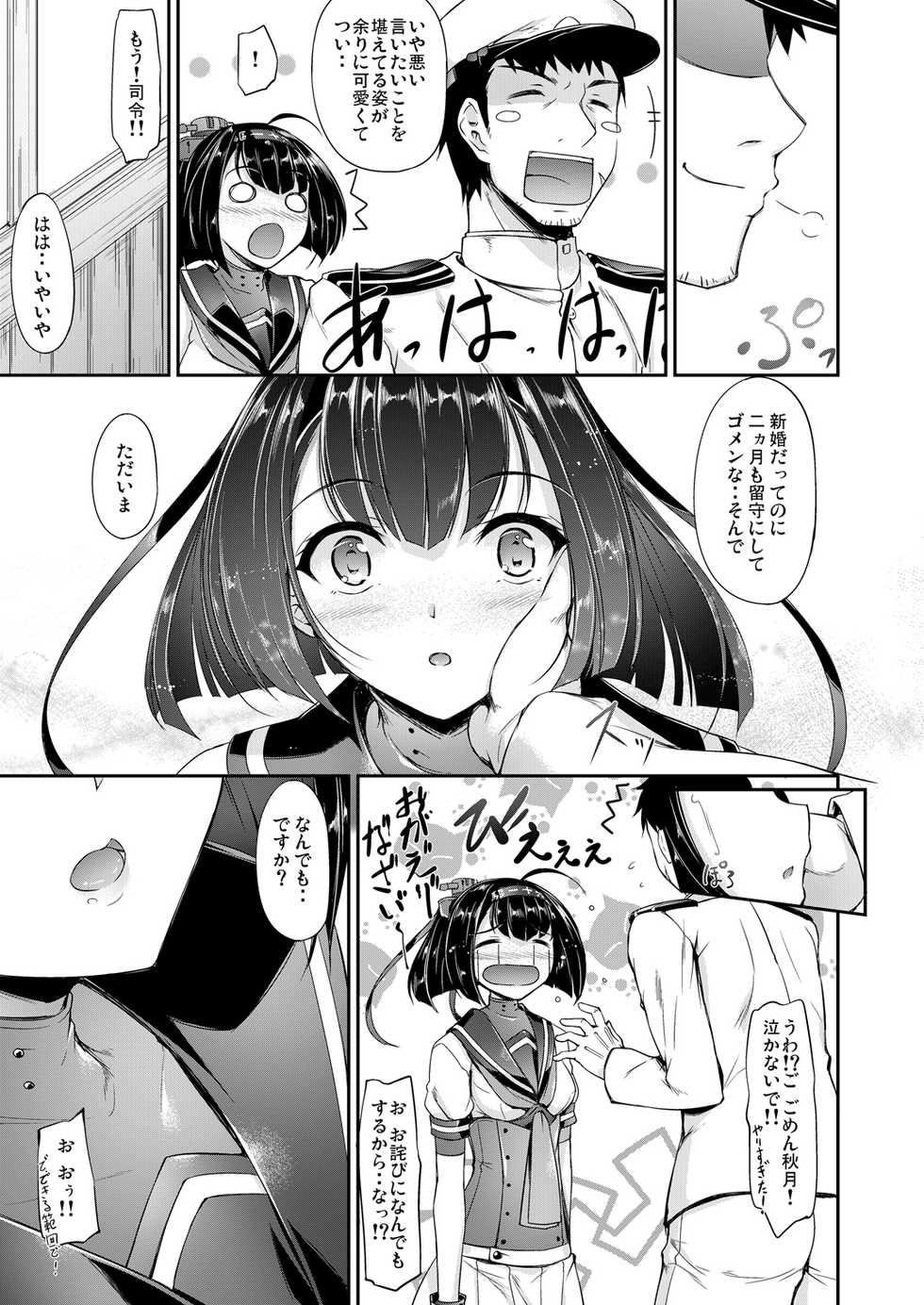 [In The Sky (Nakano Sora)] Kanmusu Matomebon Ni -KanColle Soushuuhen- (Kantai Collection -KanColle-) [Digital] - Page 11