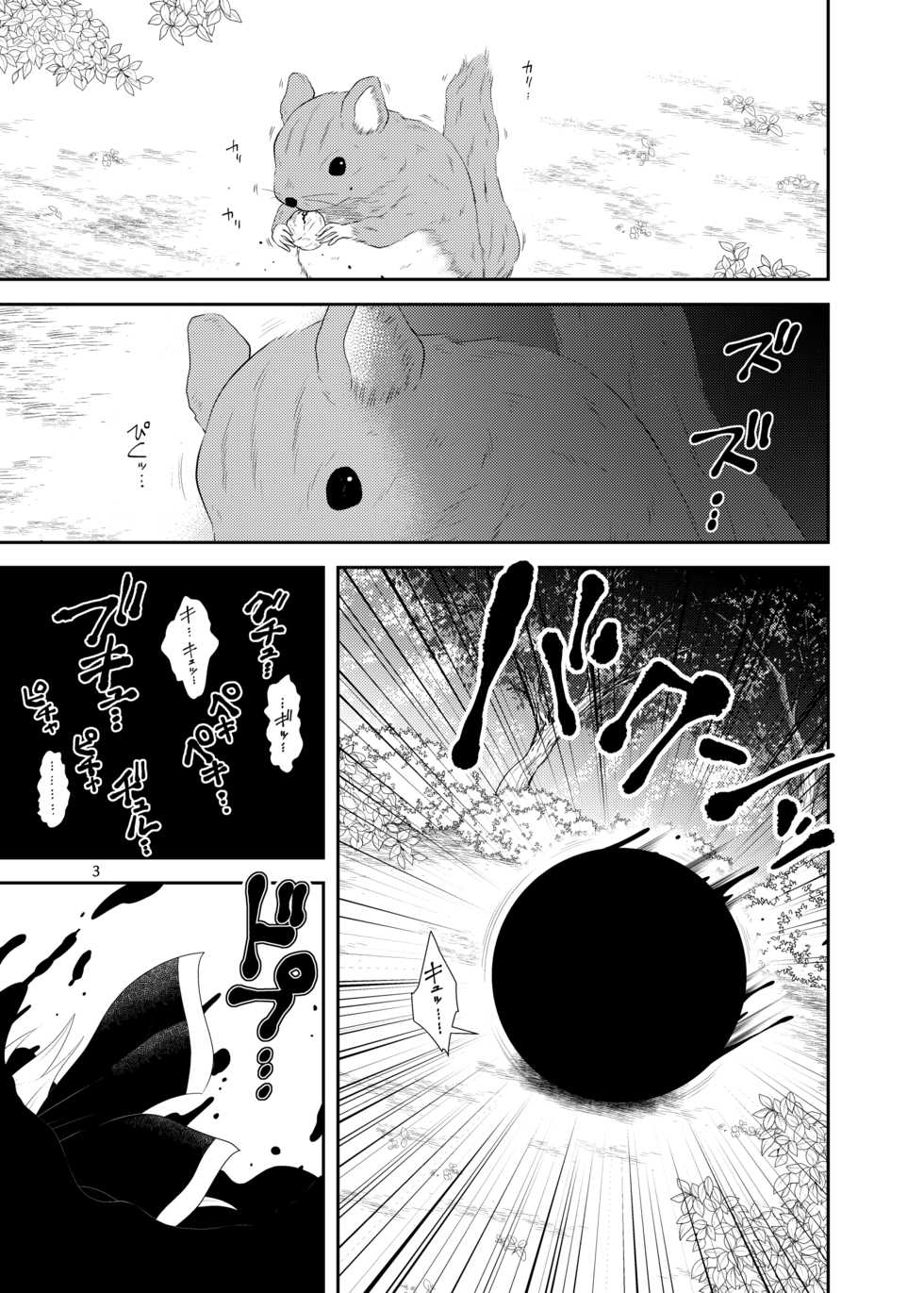 [Fugudoku (Katou Fuguo)] Surudake Juukyuu. (Touhou Project) [Digital] - Page 2