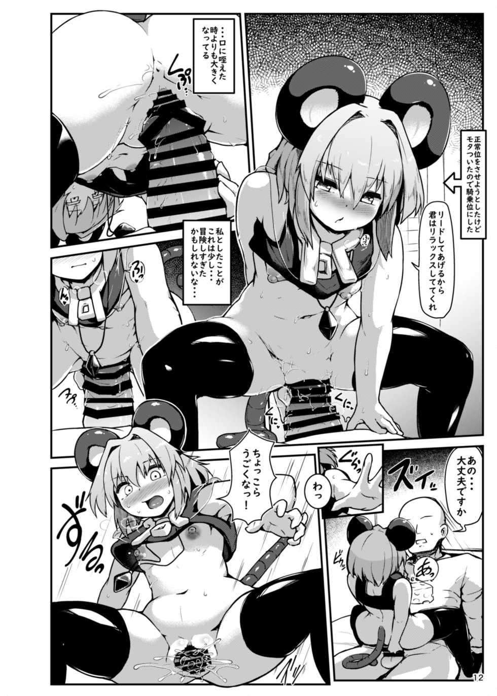 [Cheese Company (Peso)] Re: Otonari wa Nazrin (Touhou Project) [Digital] - Page 12