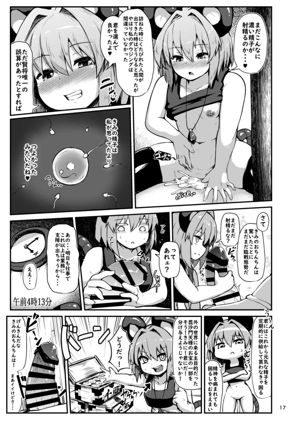 [Cheese Company (Peso)] Re: Otonari wa Nazrin (Touhou Project) [Digital] - Page 17