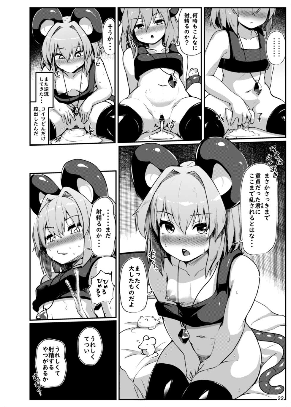 [Cheese Company (Peso)] Re: Otonari wa Nazrin (Touhou Project) [Digital] - Page 22