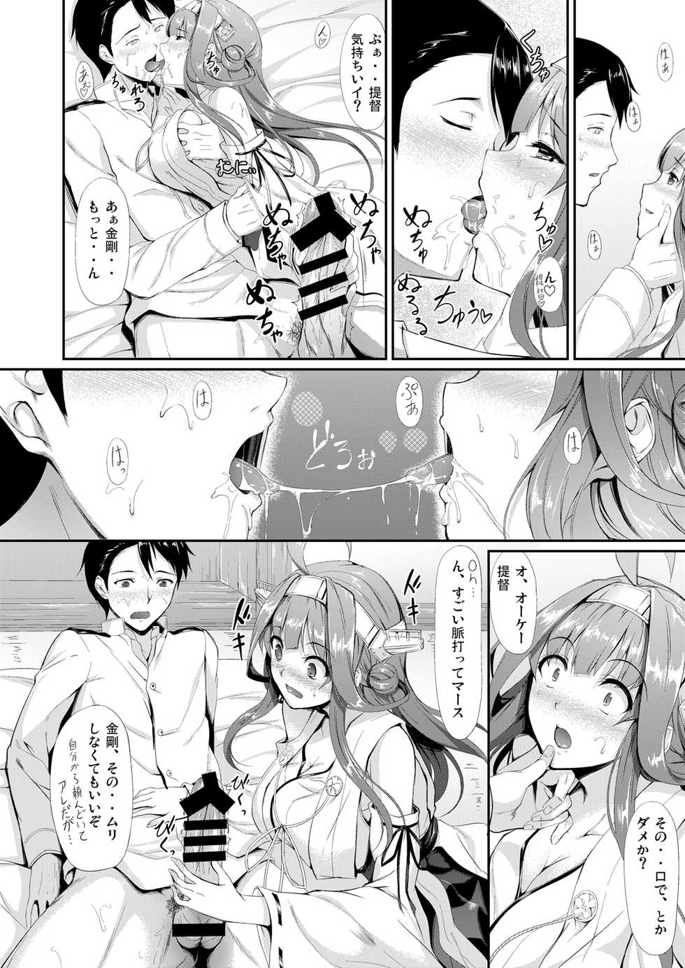 [In The Sky (Nakano Sora)] Kanmusu Matomebon -KanColle Soushuuhen- (Kantai Collection -KanColle-) [Digital] - Page 12