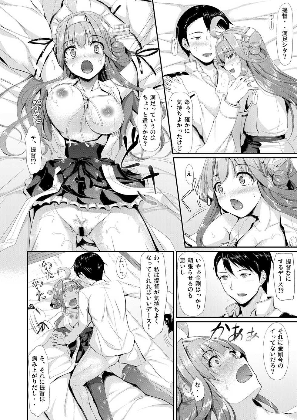 [In The Sky (Nakano Sora)] Kanmusu Matomebon -KanColle Soushuuhen- (Kantai Collection -KanColle-) [Digital] - Page 18
