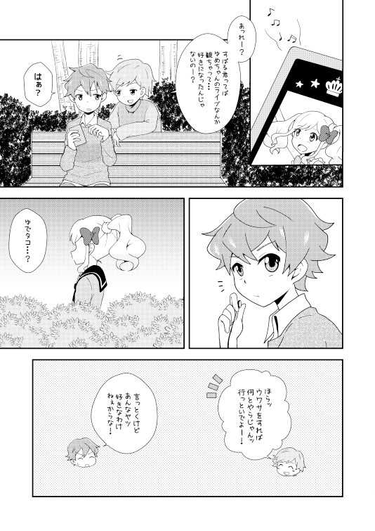 [Nekomanma (Kiyokiba Miyo)] Love Love Ichibanboshi (Aikatsu Stars!) [Digital] - Page 6