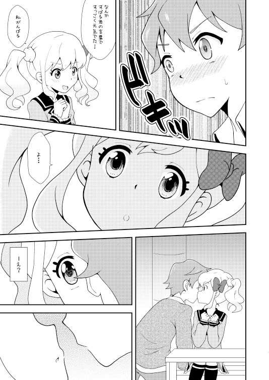 [Nekomanma (Kiyokiba Miyo)] Love Love Ichibanboshi (Aikatsu Stars!) [Digital] - Page 12