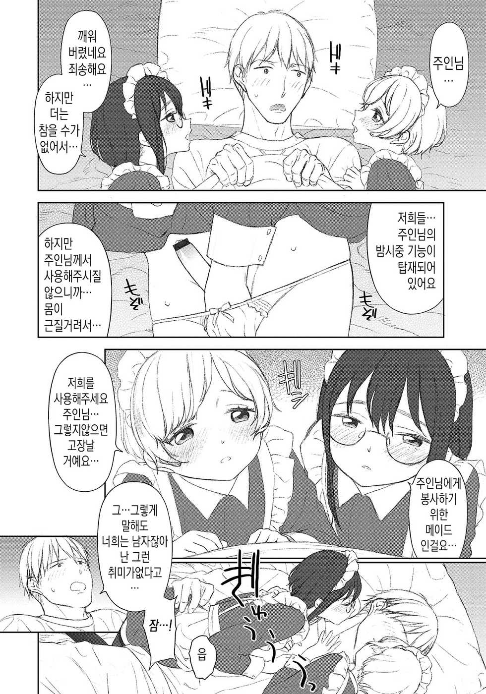 [MTNO] Maid no Iru - Life with a Housemaid | 메이드와의 생활 (Otokonoko HEAVEN Vol. 50) [Korean] [팀 솔로 번역] [Digital] - Page 4