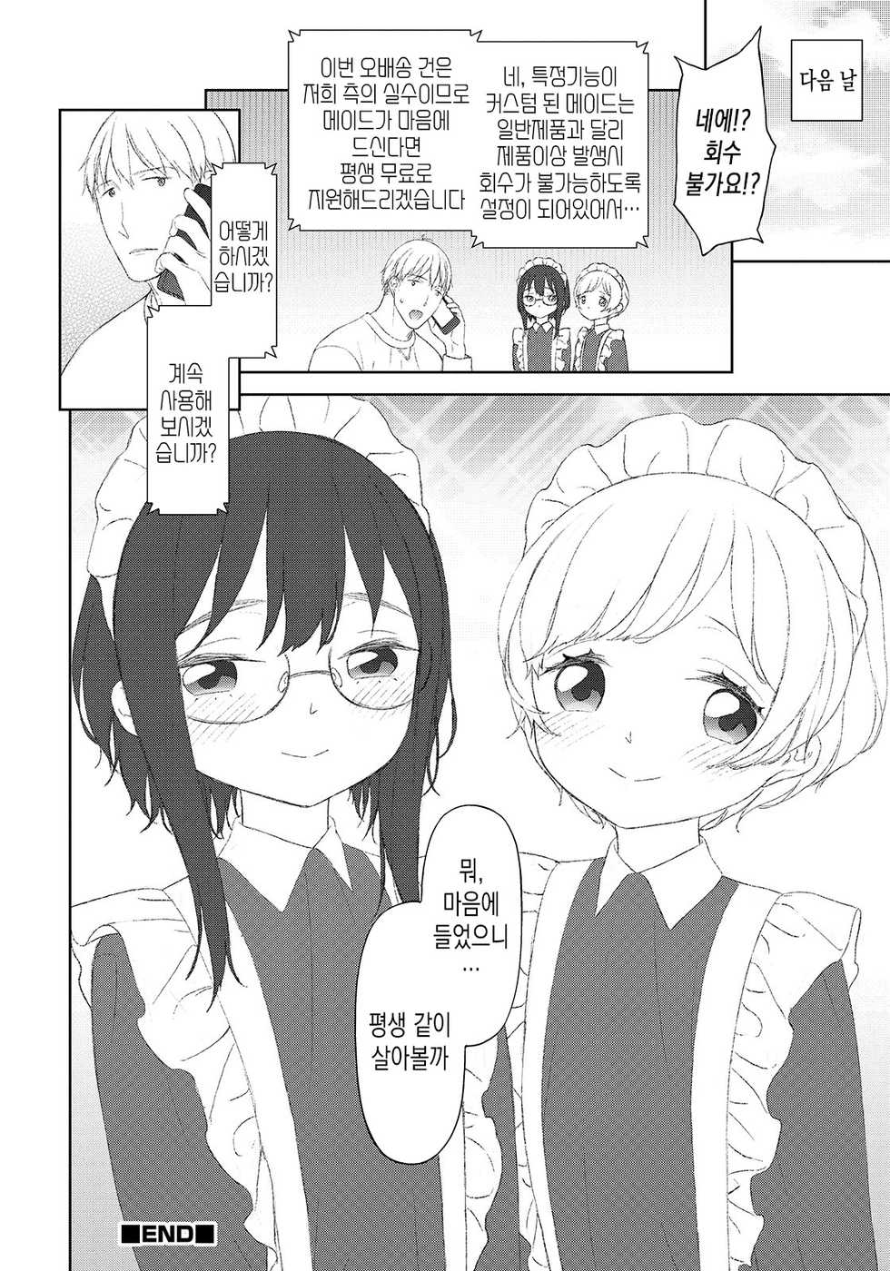 [MTNO] Maid no Iru - Life with a Housemaid | 메이드와의 생활 (Otokonoko HEAVEN Vol. 50) [Korean] [팀 솔로 번역] [Digital] - Page 12