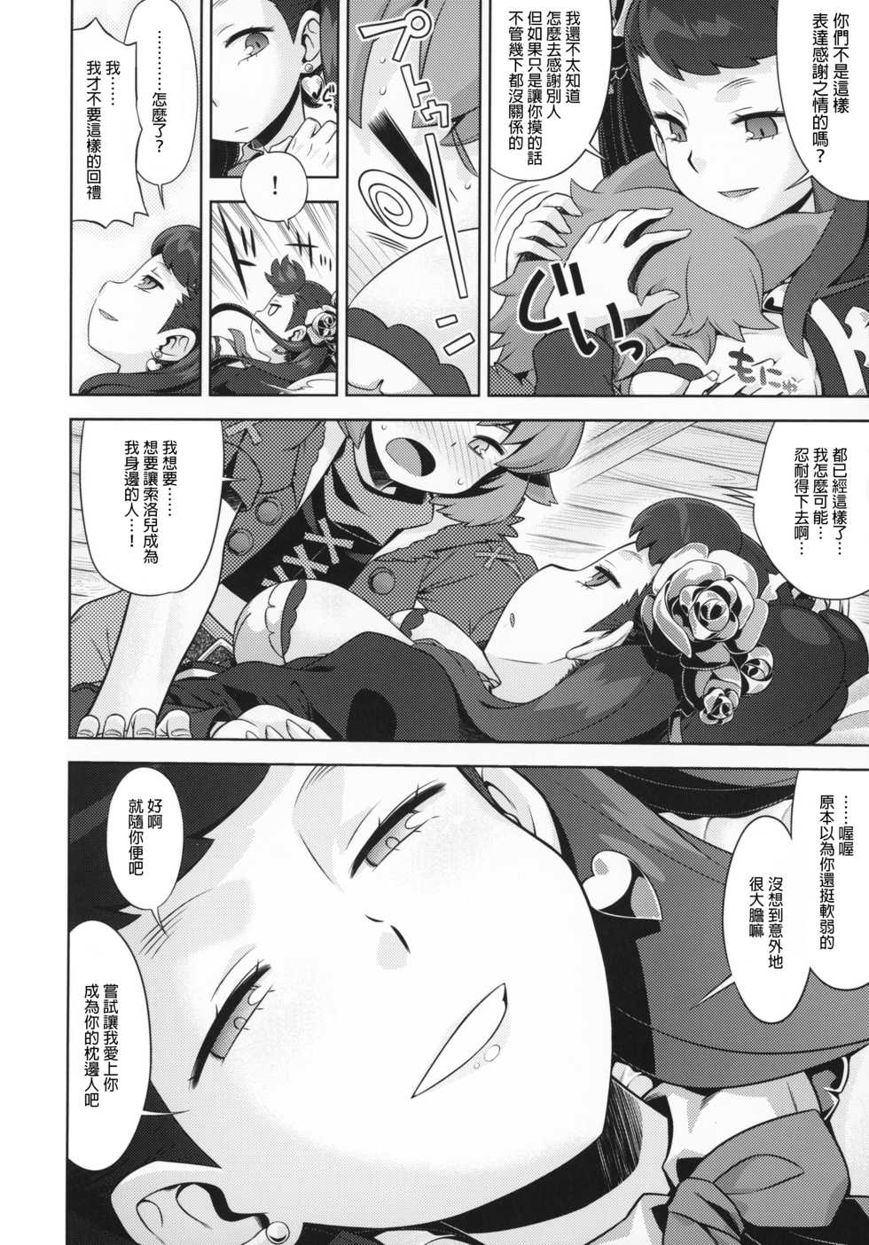 (COMIC1☆12) [Kazeuma (Minami Star)] Sekaiju no Anone 29 Lilisoro Soft (Etrian Odyssey) [Chinese] [GaLaSky個人漢化] - Page 5