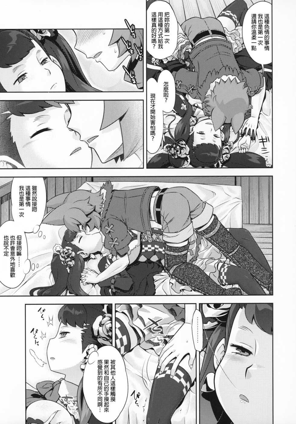 (COMIC1☆12) [Kazeuma (Minami Star)] Sekaiju no Anone 29 Lilisoro Soft (Etrian Odyssey) [Chinese] [GaLaSky個人漢化] - Page 6