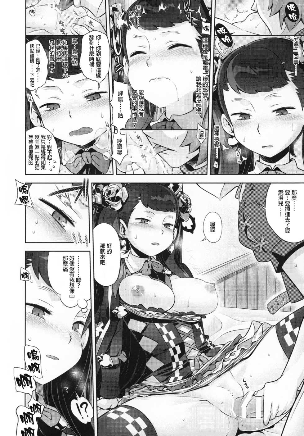 (COMIC1☆12) [Kazeuma (Minami Star)] Sekaiju no Anone 29 Lilisoro Soft (Etrian Odyssey) [Chinese] [GaLaSky個人漢化] - Page 9