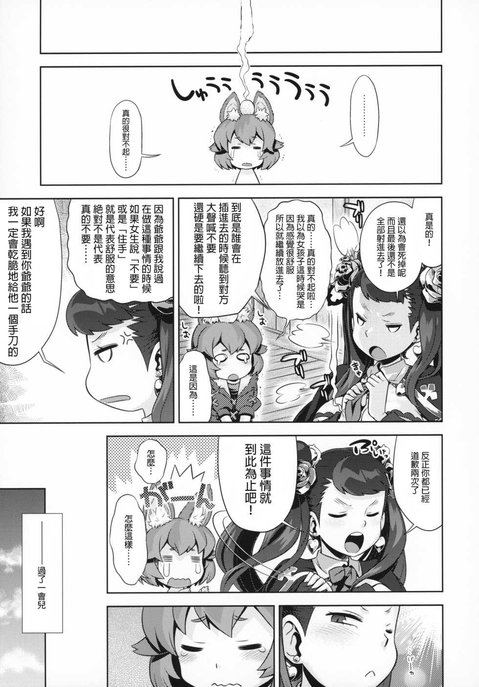 (COMIC1☆12) [Kazeuma (Minami Star)] Sekaiju no Anone 29 Lilisoro Soft (Etrian Odyssey) [Chinese] [GaLaSky個人漢化] - Page 16