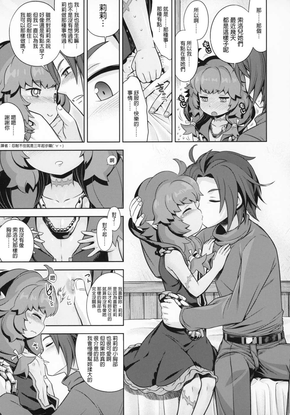 (COMIC1☆12) [Kazeuma (Minami Star)] Sekaiju no Anone 29 Lilisoro Soft (Etrian Odyssey) [Chinese] [GaLaSky個人漢化] - Page 18