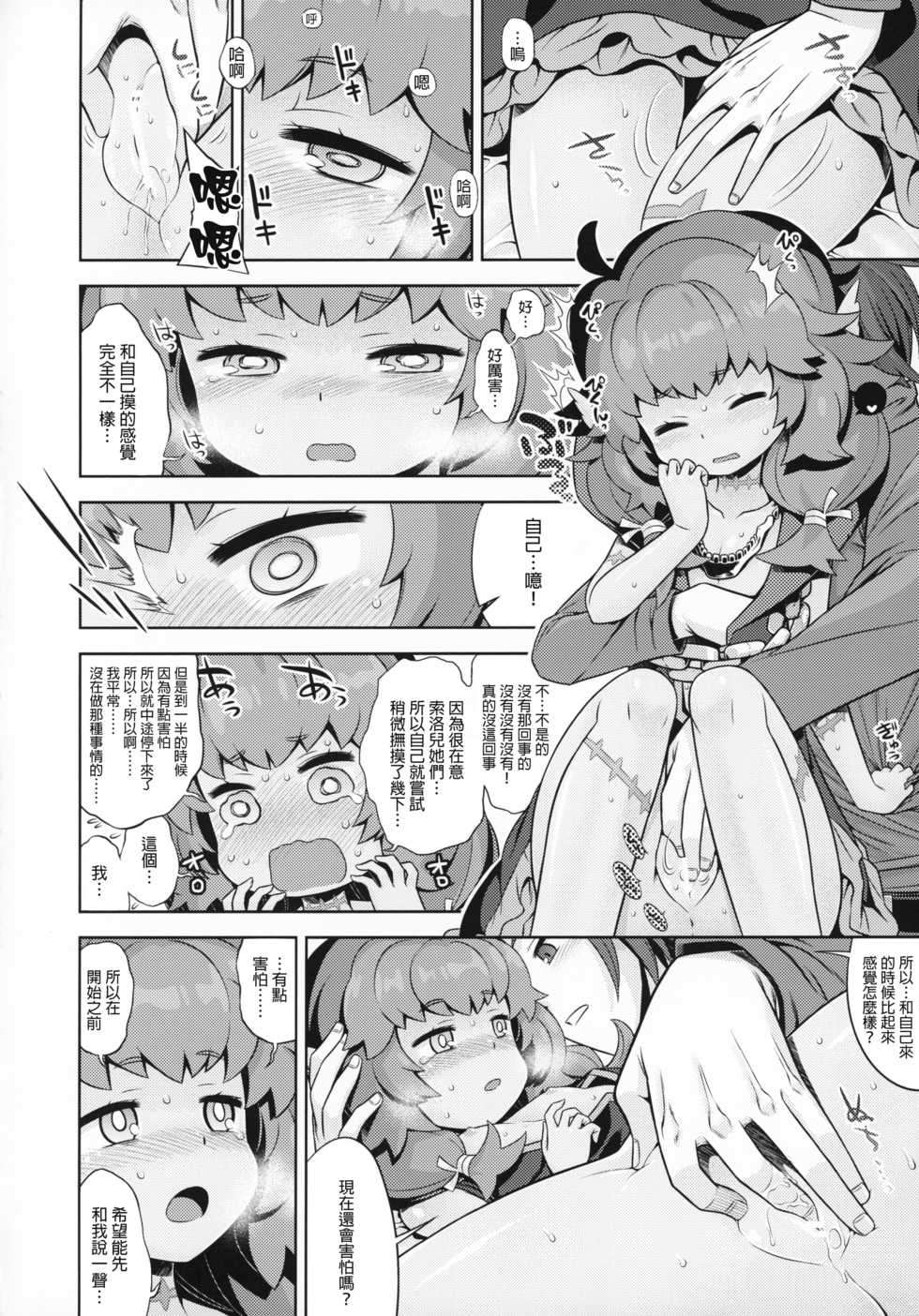 (COMIC1☆12) [Kazeuma (Minami Star)] Sekaiju no Anone 29 Lilisoro Soft (Etrian Odyssey) [Chinese] [GaLaSky個人漢化] - Page 19