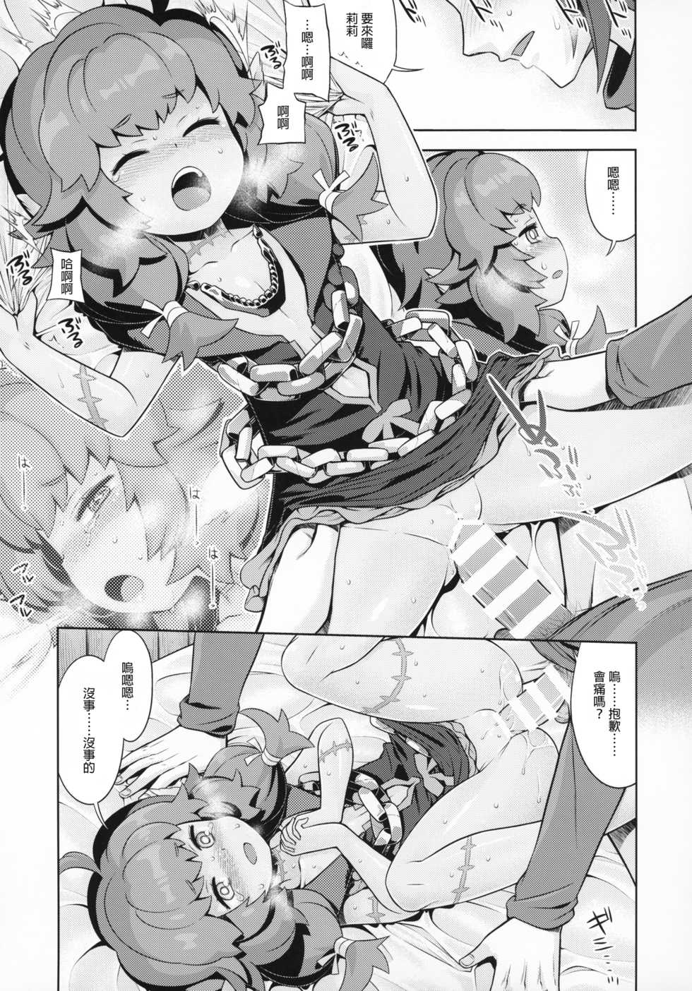 (COMIC1☆12) [Kazeuma (Minami Star)] Sekaiju no Anone 29 Lilisoro Soft (Etrian Odyssey) [Chinese] [GaLaSky個人漢化] - Page 20