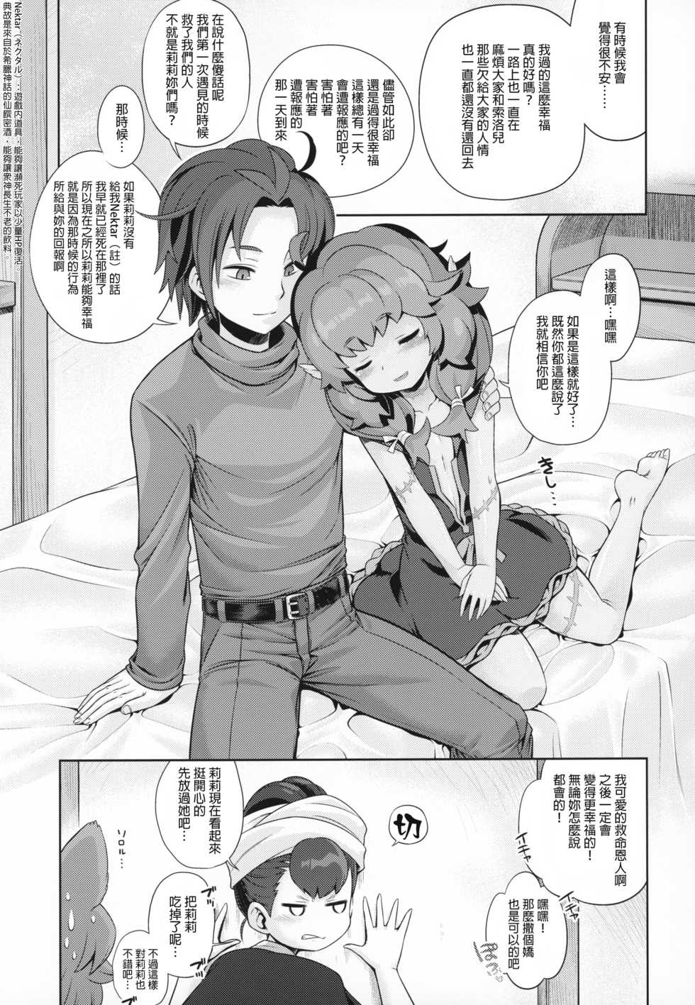 (COMIC1☆12) [Kazeuma (Minami Star)] Sekaiju no Anone 29 Lilisoro Soft (Etrian Odyssey) [Chinese] [GaLaSky個人漢化] - Page 24