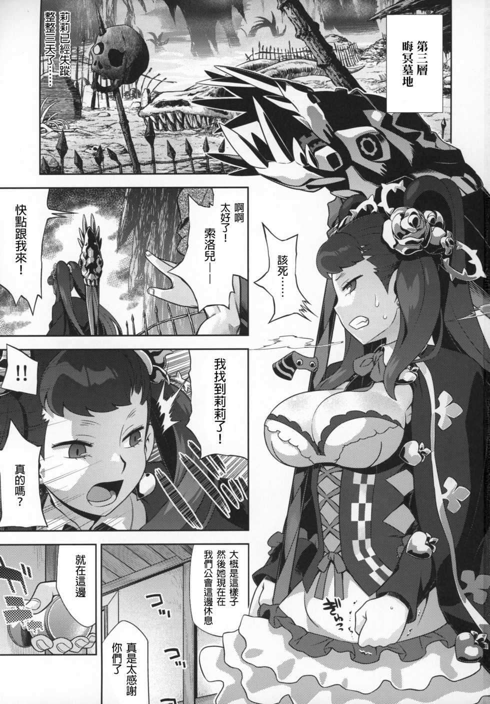 (COMIC1☆12) [Kazeuma (Minami Star)] Sekaiju no Anone 29 Lilisoro Hard (Etrian Odyssey) [Chinese] [GaLaSky個人漢化] - Page 2