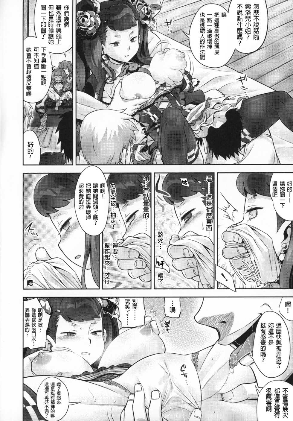(COMIC1☆12) [Kazeuma (Minami Star)] Sekaiju no Anone 29 Lilisoro Hard (Etrian Odyssey) [Chinese] [GaLaSky個人漢化] - Page 5