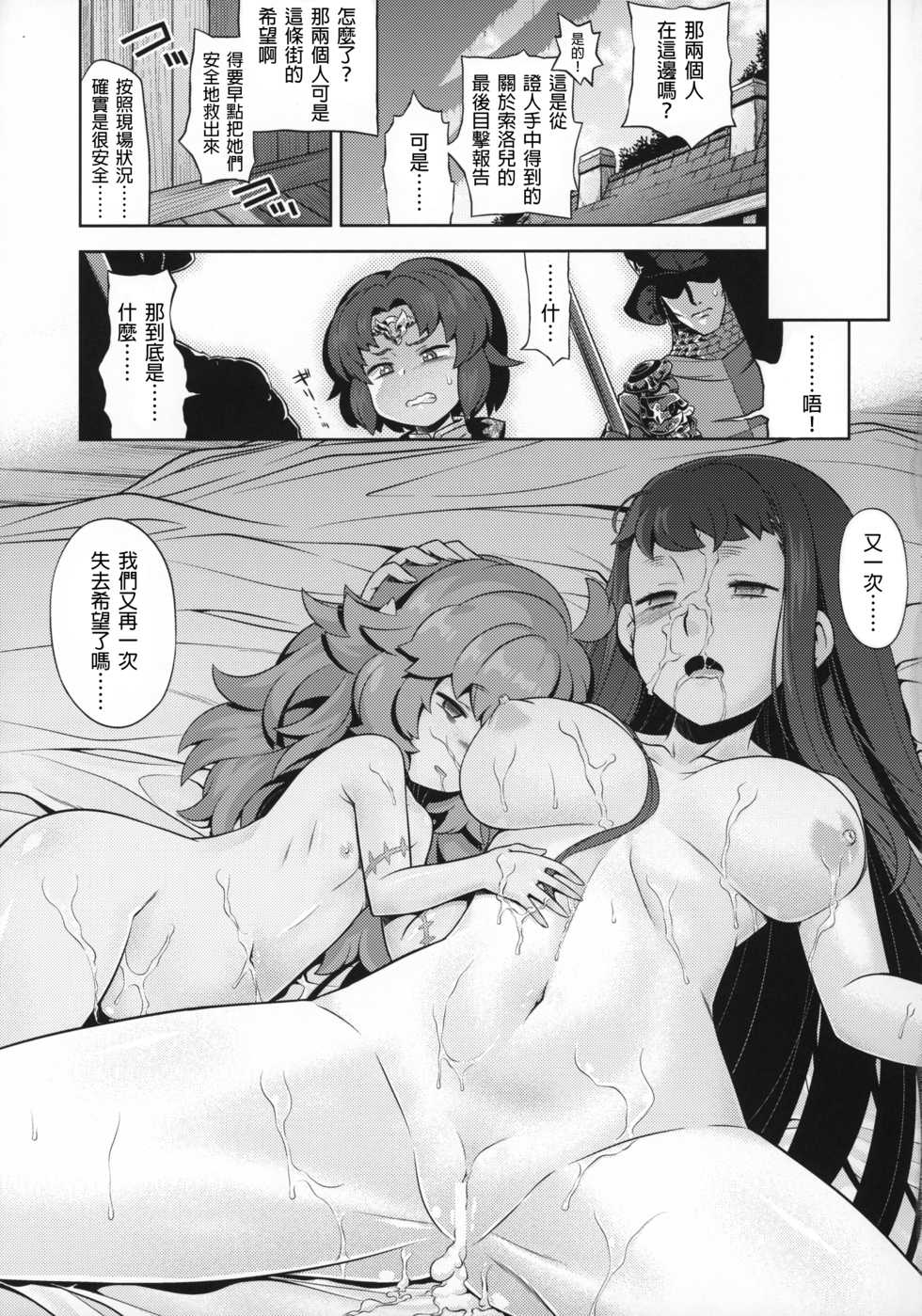 (COMIC1☆12) [Kazeuma (Minami Star)] Sekaiju no Anone 29 Lilisoro Hard (Etrian Odyssey) [Chinese] [GaLaSky個人漢化] - Page 24