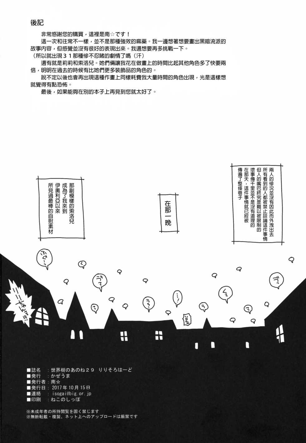 (COMIC1☆12) [Kazeuma (Minami Star)] Sekaiju no Anone 29 Lilisoro Hard (Etrian Odyssey) [Chinese] [GaLaSky個人漢化] - Page 25