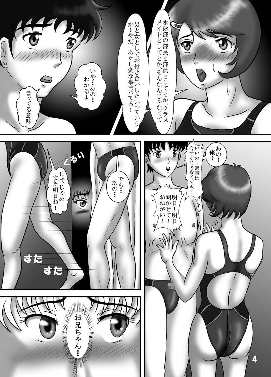 [Katsuo Shisetsu Gallery (Katsuo)] Kyouei Mizugi Crisis 3 - Ore no Imouto no Kyouei Mizugi Sugata ga Konna ni Eroi Hazu ga Nai [Digital] - Page 3